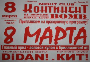 Весенние вечеринки от компьютерной сети DiDAN и КИТ