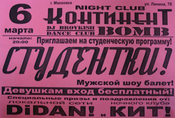 Весенние вечеринки от компьютерной сети DiDAN и КИТ